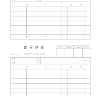 입금전표 입금전표